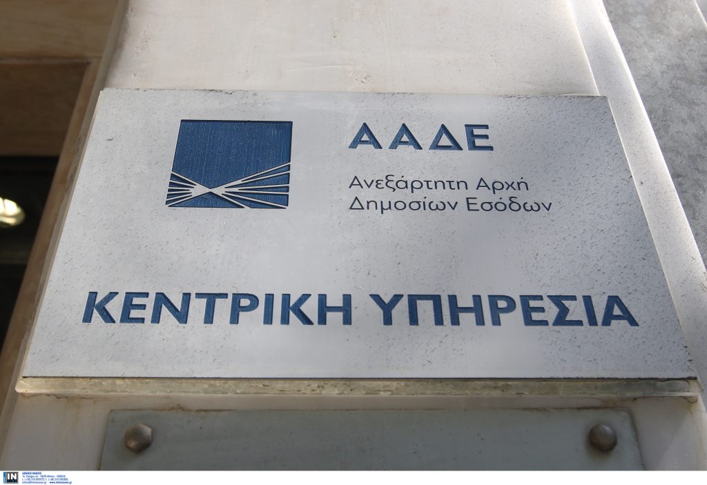 ΑΑΔΕ: Παράταση στους οφειλέτες έως 2 Απριλίου λόγω ειδικής τραπεζικής αργίας