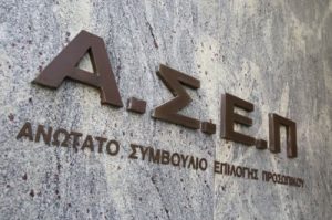 Προσλήψεις – Γραπτός διαγωνισμός ΑΣΕΠ: Μέχρι αύριο οι αιτήσεις