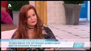 Χρυσηίδα Δημουλίδου: Κατέθεσα αγωγή για τις επιπτώσεις του εμβολίου στον οργανισμό και το σώμα μου