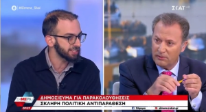 Οικονόμου για παρακολουθήσεις: «Και τι με νοιάζει εμένα τι λέει η Pega» – ΒΙΝΤΕΟ