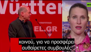 Θα τον πάρουν στο κυνήγι… Ο Σολτς προσπαθεί να πείσει τους Γερμανούς πως ΟΛΑ ΒΑΙΝΟΥΝ ΚΑΛΩΣ, vid