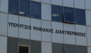 Το υπουργείο Ψηφιακής Διακυβέρνησης διαψεύδει δημοσίευμα για το Predator