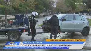 Σοβαρό τροχαίο έξω από το Πολυτεχνείο – ΣΜΠΑΡΑΛΙΑ το αμάξι