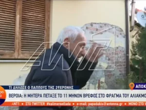 Αλιάκμονας: «Είχε ψυχικά προβλήματα εδώ και 14 χρόνια» – Λύγισε στον «ΑΕΡΑ» ο προπάππους του μωρού – ΒΙΝΤΕΟ