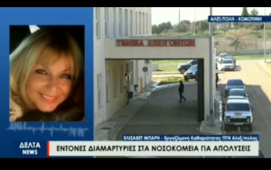 Διώχνουν καθαρίστριες και λόγω… «ιδεολογίας»!!! Καταγγελία ΣΟΚ για νοσοκομεία της χώρας… vid