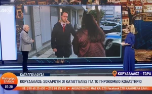 Γηροκομείο στον Κορυδαλλό: «Έδεσαν την γιαγιά στο κρεβάτι και της είπαν “ζήσεις – πεθάνεις… εδώ θα μείνεις”»! Απλά ΣΟΚ!!!