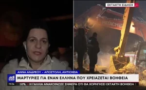 Τουρκία: Μαρτυρία για εγκλωβισμένο Έλληνα – «Τις πρώτες ημέρες άκουγαν τις φωνές του, τώρα τίποτα» – BINTEO