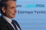 Μητσοτάκης σε συνέδριο
