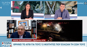 Πρύτανης ΑΠΘ: Πρώτη φορά βλέπω τόση βαριά ατμόσφαιρα στο πανεπιστήμιο – Θρηνούμε και πενθούμε τους φοιτητές μας