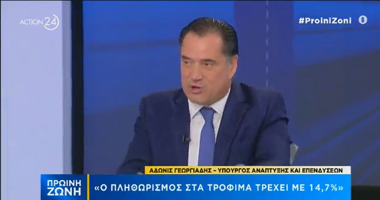 Γεωργιάδης για πληθωρισμό και αυξήσεις στα τρόφιμα: Είμαι ο Ιησούς Χριστός, ο Σούπερμαν ή ο Μάγος Μέρλιν; (video)