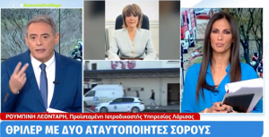 Ιατροδικαστής Λεονταρή για Τέμπη: Η διαδικασία ταυτοποίησης των θυμάτων έγινε μεθοδικά, όλα είναι καταγεγραμμένα (video)
