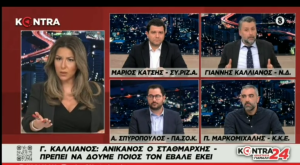 Καλλιάνος ΝΔ!!! Βρήκε την «λύση» για τα τρένα – Δείτε πως αντέδρασε η δημοσιογράφος – ΒΙΝΤΕΟ
