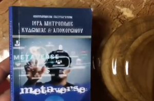 Τεχνητή Νοημοσύνη και METAVERSE στην Εκκλησία Κρήτης – Με μήνυμα Βαρθολομαίου, vid