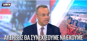 Αύξηση των αυξημένων τιμών ανακοίνωσε ο Υπ. Οικονομικών Σταϊκούρας και το ΒΙΝΤΕΟ έγινε VIRAL