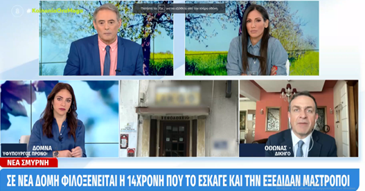Δόμνα Μιχαηλίδου – Νέα Σμύρνη: «Η μητέρα της 14χρονης δεν πήγε ποτέ να την δει στη δομή»