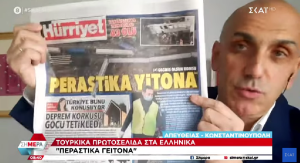 «Περαστικά γείτονα»: Τα τουρκικά πρωτοσέλιδα για την τραγωδία στα Τέμπη (video)