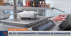 Κρέας από «χρυσάφι» στην αγορά: Πόσο αυξήθηκε η τιμή του μέσα σε έναν χρόνο – Τα ακριβότερα είδη