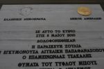 Μνημείο για θύματα της Marfin