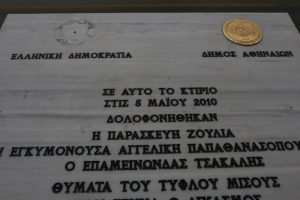 Κουκουλοφόροι έσπασαν το μνημείο για τα θύματα της Marfin, vid