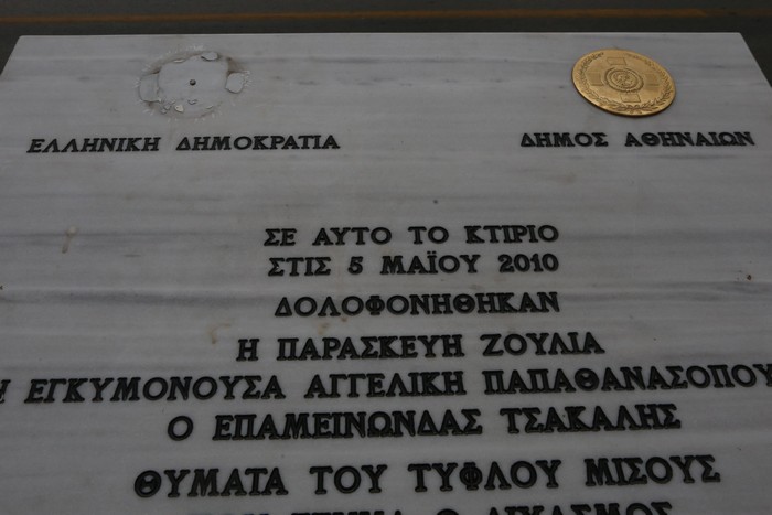 Συλλήψεις 16 χρόνια μετά τον φονικό εμπρησμό της Marfin κατά τη διάρκεια αντιμνημονιακών διαδηλώσεων