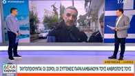 Τέμπη: Συγκλονίζει πατέρας τραυματισμένης φοιτήτριας – «Τα ακούγαμε όλα από το τηλέφωνο»
