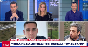 Το τραγικό παιχνίδι της μοίρας: «Πήγε να ζητήσει την κοπέλα του σε γάμο, μας τον έφαγαν τον λεβέντη» (video)