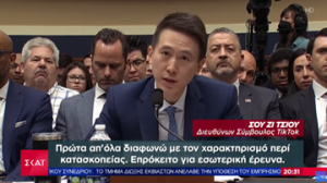 Πολύωρη κατάθεση του διευθύνοντος συμβούλου του TikTok στο Κογκρέσο (video)