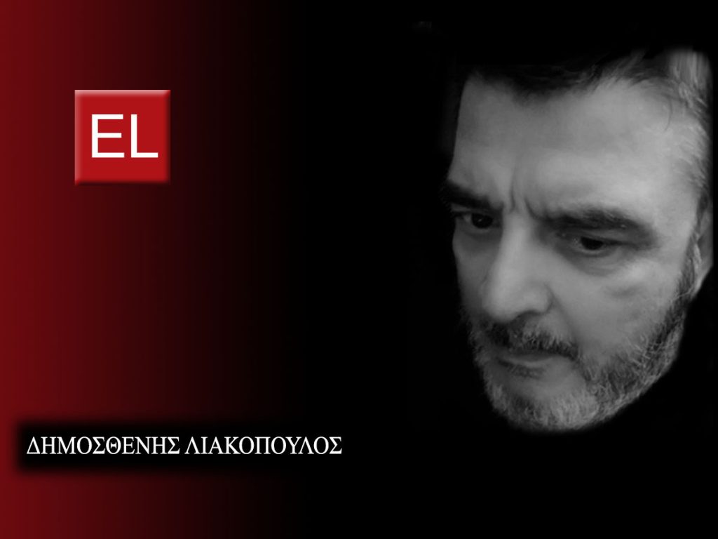 Λιακόπουλος: Ιδού ο κίνδυνος