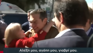 «Γιαβρί μου, αγάπη μου!!!»: Χαμός με ΦΑΝ του Τσίπρα στην Κόρινθο