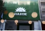 ΠΑΣΟΚ