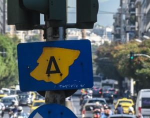 Αθήνα: Ποιά η μεγάλη αλλαγή στην κυκλοφορία των οχημάτων από σήμερα