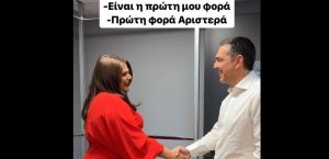 «Πρώτη φορά αριστερά» για την Δανάη Μπάρκα με τον Τσίπρα! Απλά δείτε…