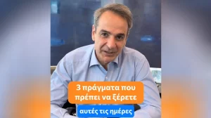 Μητσοτάκης σε νέο βίντεο στο TikTok: «Στις 25 Ιουνίου δεν πάμε παραλία»