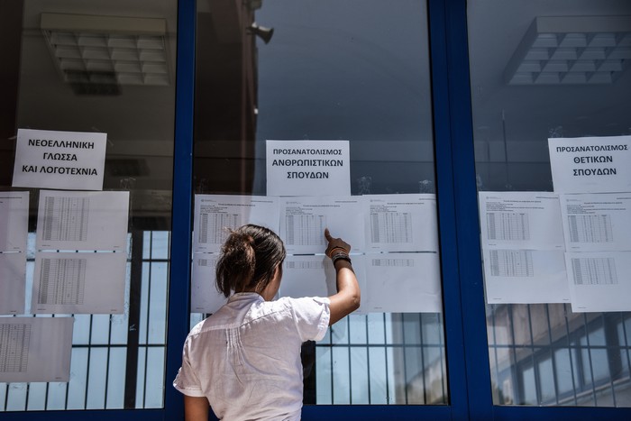 Πανελλήνιες 2024: Ανακοινώθηκαν οι Συντελεστές Ελάχιστης Βάσης Εισαγωγής