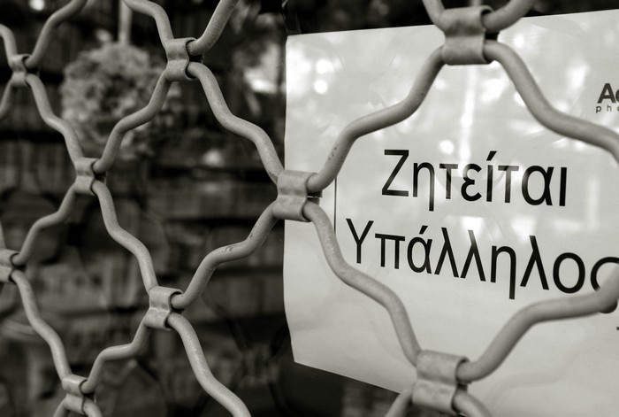 Στο 10,9% η ανεργία τον Αύγουστο στην Ελλάδα