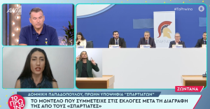 Δομνίκη Παπαδοπούλου: Κατέβηκα με τους Σπαρτιάτες για να βοηθήσω τον «φτωχό λαουτζίκο», vid