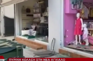 Νέα Αγχίαλος: Βίντεο – ντοκουμέντο από την έκρηξη που διέλυσε βιτρίνες καταστημάτων