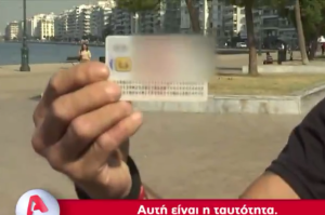 «Ιδού η ταυτότητα και το τσιπ»!! Επικαλούνται ακόμα και τουρίστες στη Θεσσαλονίκη τα κανάλια, vid
