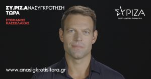 Οι πρώτες δηλώσεις Κασσελάκη από τους τάφους των Βενιζέλων: «Είμαι ένας κουζουλός»