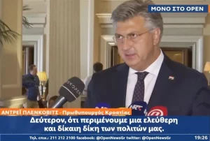 Πρωθυπουργός Κροατίας: Τι ζήτησε από τον Μητσοτάκη για τους προφυλακισμένους οπαδούς, vid