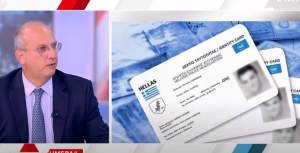 Πότε λήγουν οι παλιές ταυτότητες: «Έκδοση νέων όπως με τα εμβόλια – Τι θα έχει το τσιπάκι», vid