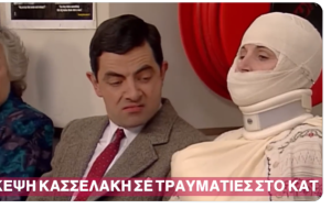 Mr. Bean και…Κασσελάκης!! Βρείτε τις διαφορές!! – vid