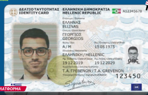 Τρέχουν για τις…νέες ταυτότητες! «Κλεισμένα» έως τέλη Οκτωβρίου τα ραντεβού σε πολλά ΑΤ, vid