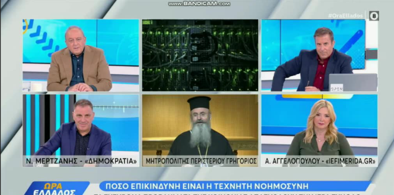 «ΒΟΜΒΑ»! Συνέδριο AI από την Εκκλησία: «Σώμα και ύλη είναι η κύρια προτεραιότητα», vid