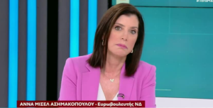 Η Ασημακοπούλου απαντά ως γυναίκα στον Κασσελάκη για τα «δύο αγόρια»