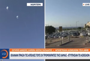 Άσκελον: Η περιγραφή Έλληνα ρεπόρτερ την ώρα της πυραυλικής επίθεσης