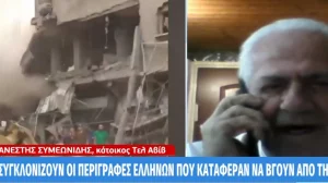 Έλληνας στο Τελ Αβίβ: «Είναι η χειρότερη επίθεση που έχω ζήσει εδώ και 22 χρόνια», vid