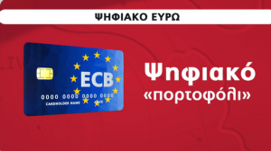 «Τα μετρητά θα καταργηθούν»: «Σεισμός» στην ελληνική TV για το ψηφιακό ευρώ! Θα μπει σε τσιπάκι;