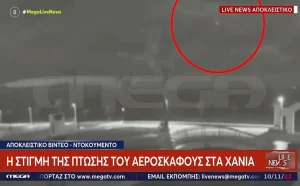 Μάλεμε: Βίντεο ντοκουμέντο με το μοιραίο αεροσκάφος λίγη ώρα πριν την συντριβή