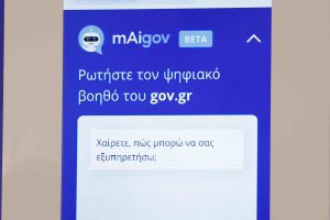 Τεχνητή Νοημοσύνη: Σχεδόν 4000 ερωτήσεις σε 2,5 ώρες λειτουργίας του υπέβαλαν οι πολίτες στο mAigov!